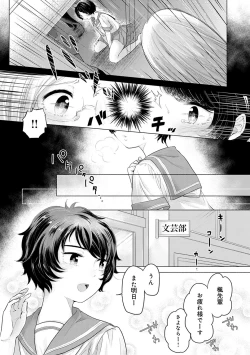 Page 137 of Fushidara na WatashiGirls, uncovered