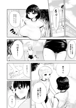 Page 182 of Fushidara na WatashiGirls, uncovered