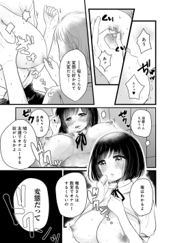 Page 197 of Fushidara na WatashiGirls, uncovered