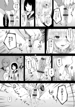 Page 209 of Fushidara na WatashiGirls, uncovered