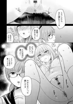 Page 42 of Fushidara na WatashiGirls, uncovered