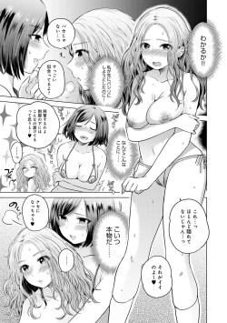 Page 63 of Fushidara na WatashiGirls, uncovered