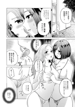 Page 66 of Fushidara na WatashiGirls, uncovered
