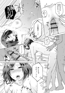 Page 78 of Fushidara na WatashiGirls, uncovered