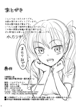 Page 18 of Mesuana Roshutsu Gakuen Ch. 6