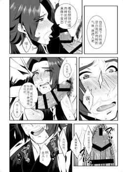 Page 9 of Sekimu o Hatashimasu