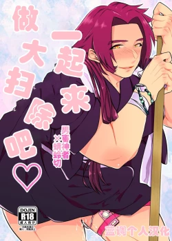 Page 1 of Osouji Itashimasu