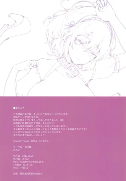 Page 17 of Sirius-san no Nikka