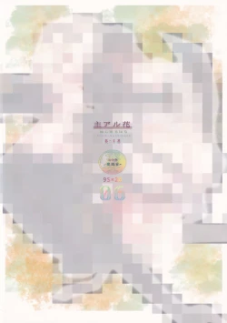 Page 18 of Nushi aru hana