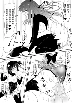 Page 33 of Mahou Shoujo Pretty Lovelys Haiboku! Akuochi!
