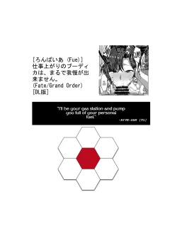 Page 23 of Shigoto Agari no Boudica wa, Marude Gaman ga Dekimasen.  | Boudica Can't Hold It In After Work.