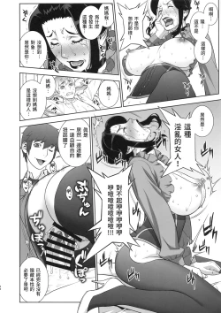 Page 23 of Etsuraku no Onna Rijichou