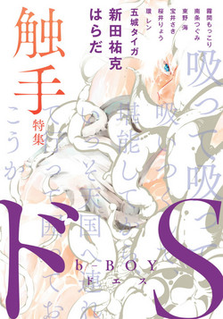 Download Uchuu no Mozuku | Space Mozuku