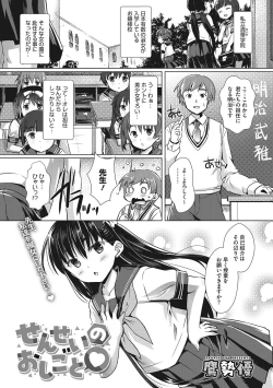 Page 1 of Sensei no Oshigoto