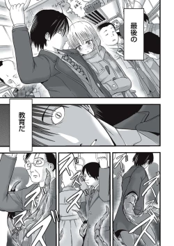 Page 106 of Shokushu Chikan Densha
