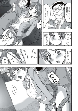 Page 12 of Shokushu Chikan Densha