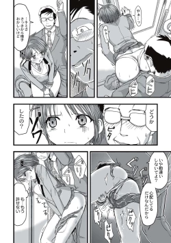 Page 13 of Shokushu Chikan Densha