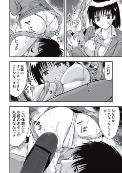 Page 141 of Shokushu Chikan Densha