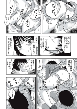 Page 143 of Shokushu Chikan Densha