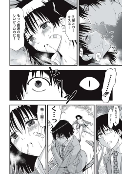 Page 147 of Shokushu Chikan Densha