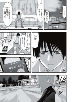 Page 148 of Shokushu Chikan Densha
