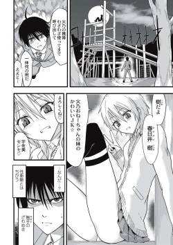 Page 149 of Shokushu Chikan Densha