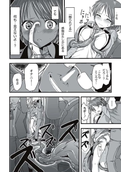 Page 15 of Shokushu Chikan Densha