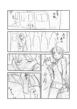 Page 203 of Shokushu Chikan Densha