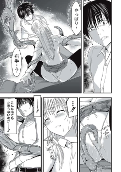 Page 96 of Shokushu Chikan Densha