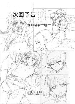 Page 56 of Kongou Inka