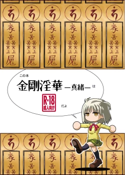 Page 58 of Kongou Inka