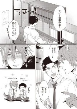 Page 13 of Tsukiyo wa ecchi na okubyou ookami