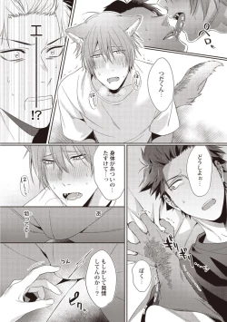 Page 18 of Tsukiyo wa ecchi na okubyou ookami