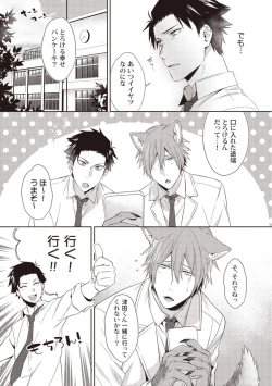 Page 9 of Tsukiyo wa ecchi na okubyou ookami