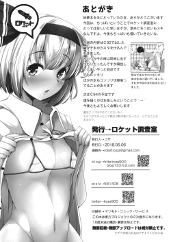 Page 26 of Youmu-chan ga, H na Onayami Soudan de Sex ni Mezamete Shimau You desu.