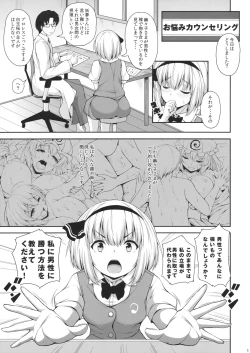 Page 4 of Youmu-chan ga, H na Onayami Soudan de Sex ni Mezamete Shimau You desu.