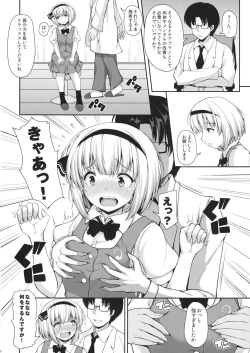 Page 5 of Youmu-chan ga, H na Onayami Soudan de Sex ni Mezamete Shimau You desu.
