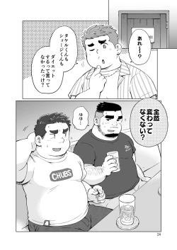 Page 25 of Nukegake! Dieters