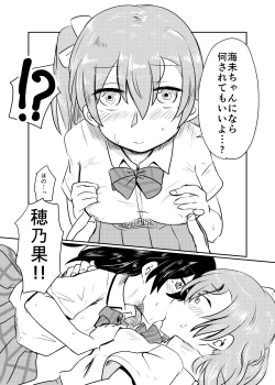 Page 115 of HonokaUmi Summary