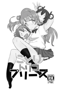 Page 160 of HonokaUmi Summary