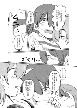 Page 16 of HonokaUmi Summary