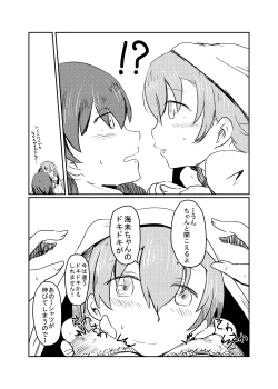 Page 18 of HonokaUmi Summary