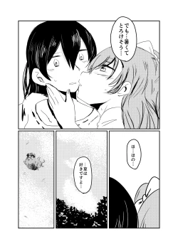 Page 37 of HonokaUmi Summary