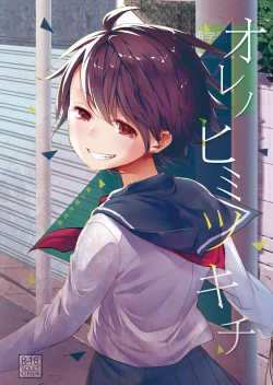 Page 1 of Ore no Himitsu Kichi