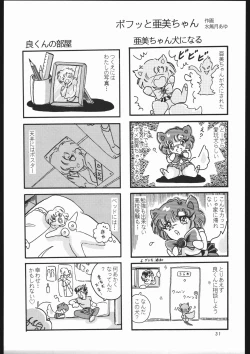 Page 28 of Shounen Yuuichirou Vol. 3, 4, 5, 6, 7, 8, 9 Gappei Gou