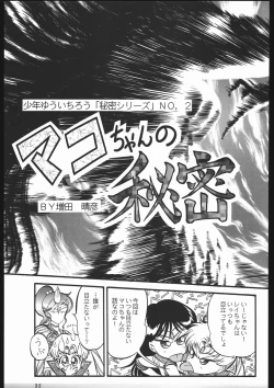 Page 32 of Shounen Yuuichirou Vol. 3, 4, 5, 6, 7, 8, 9 Gappei Gou