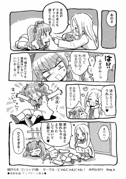 Page 8 of Onaho ni Sarete Tamaru ka