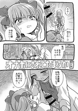 [Nyan Nyan Nyan! (Ogawa Hidari)] Onaho ni Sarete Tamaru ka [Digital]