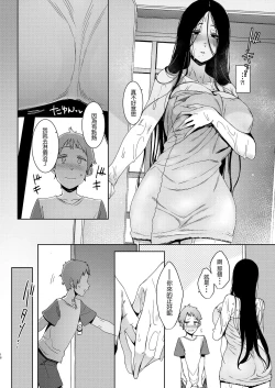 Page 17 of Douketsu no Mujina