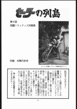 Page 23 of Shounen Yuuichirou Vol. 10 Kinen Gou